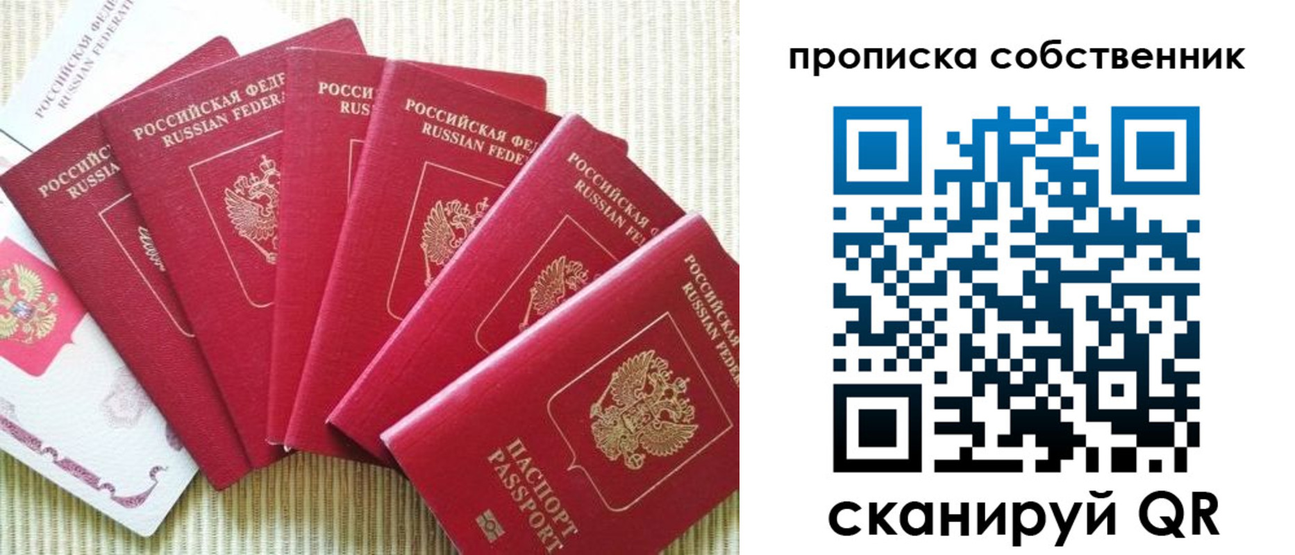 прописка в Бахчисарае