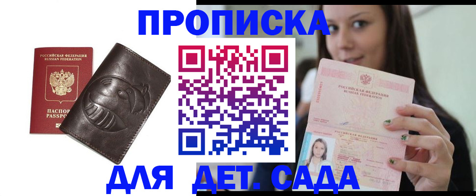 временная регистрация законно в Бахчисарае